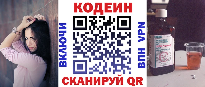 Codein напиток Lean (лин) Тюкалинск